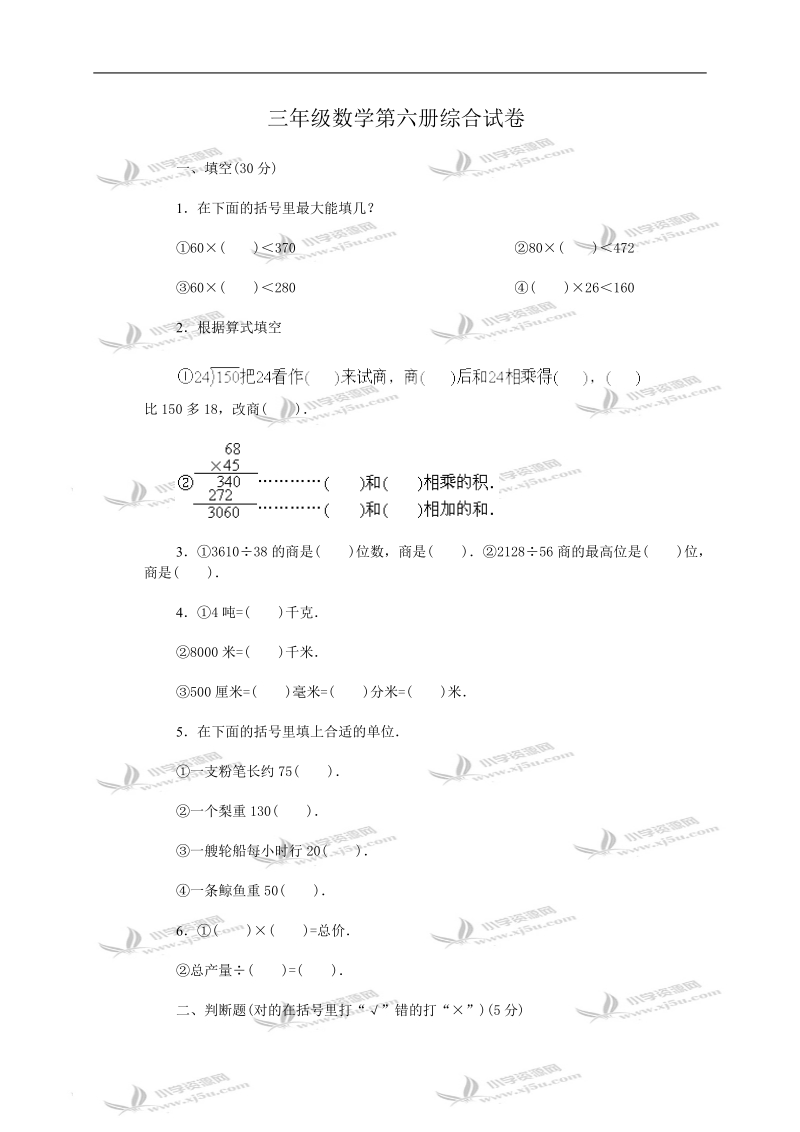 （人教版）三年级数学第六册综合试卷7.doc_第1页