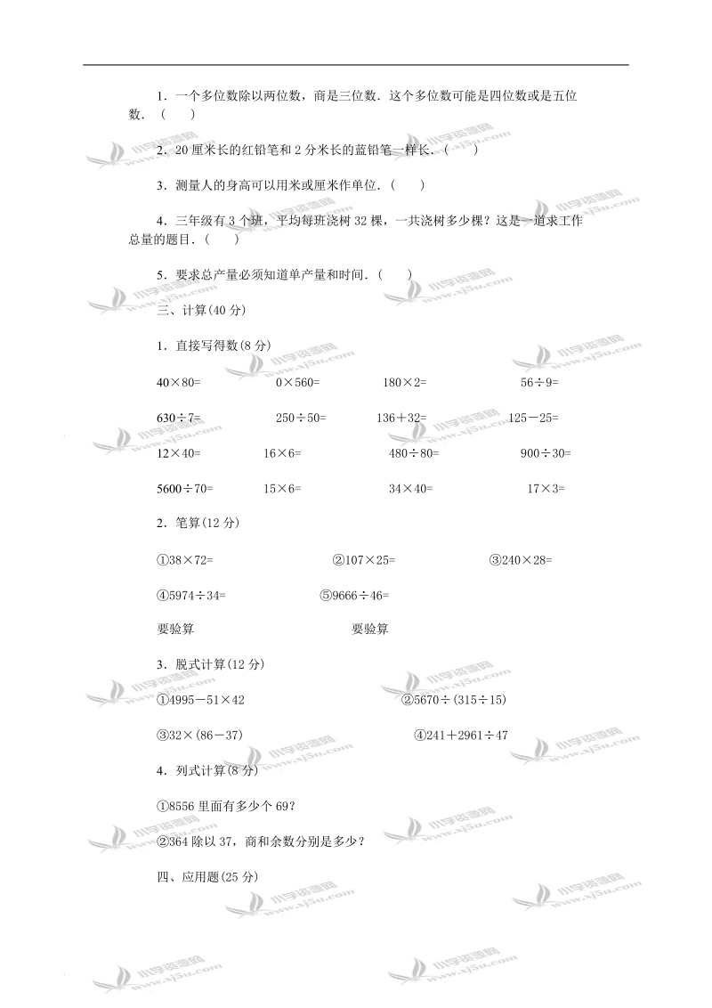 （人教版）三年级数学第六册综合试卷7.doc_第2页