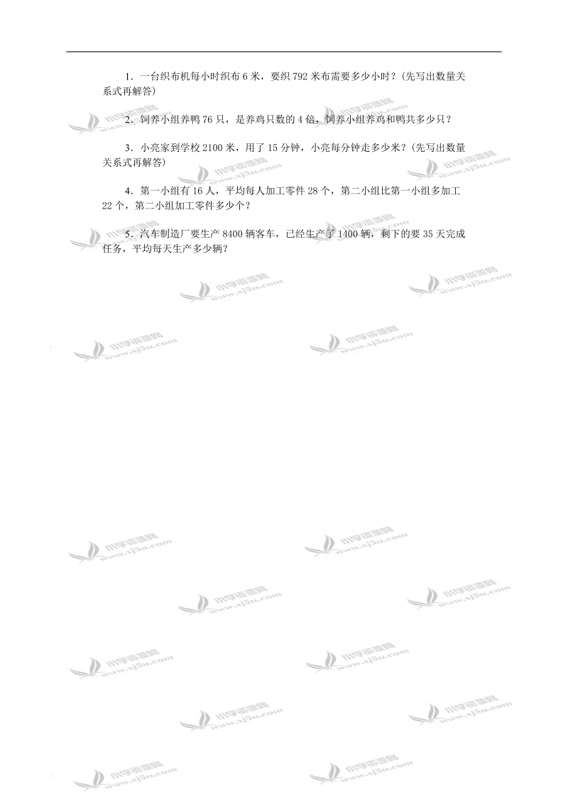 （人教版）三年级数学第六册综合试卷7.doc_第3页