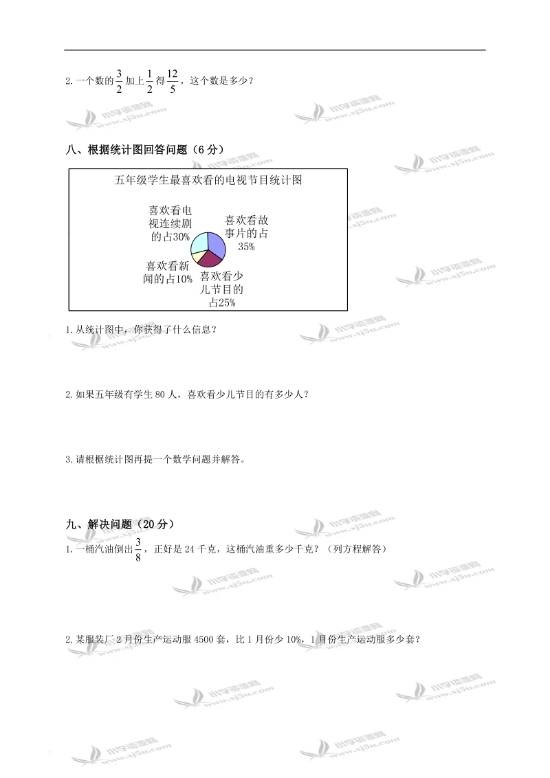 （北师大版）小学数学五年级下册期末模拟试题.doc_第3页