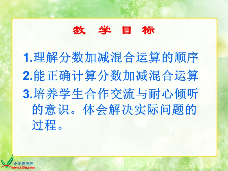 （北师大版）五年级数学上册课件 星期日的安排一.ppt_第2页