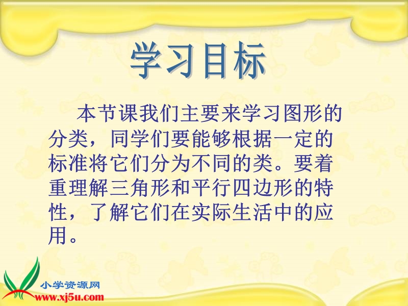 （北师大版）四年级数学下册课件 图形分类二.ppt_第2页