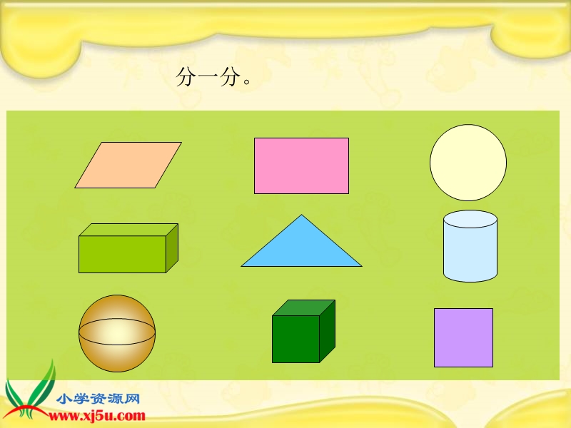 （北师大版）四年级数学下册课件 图形分类二.ppt_第3页