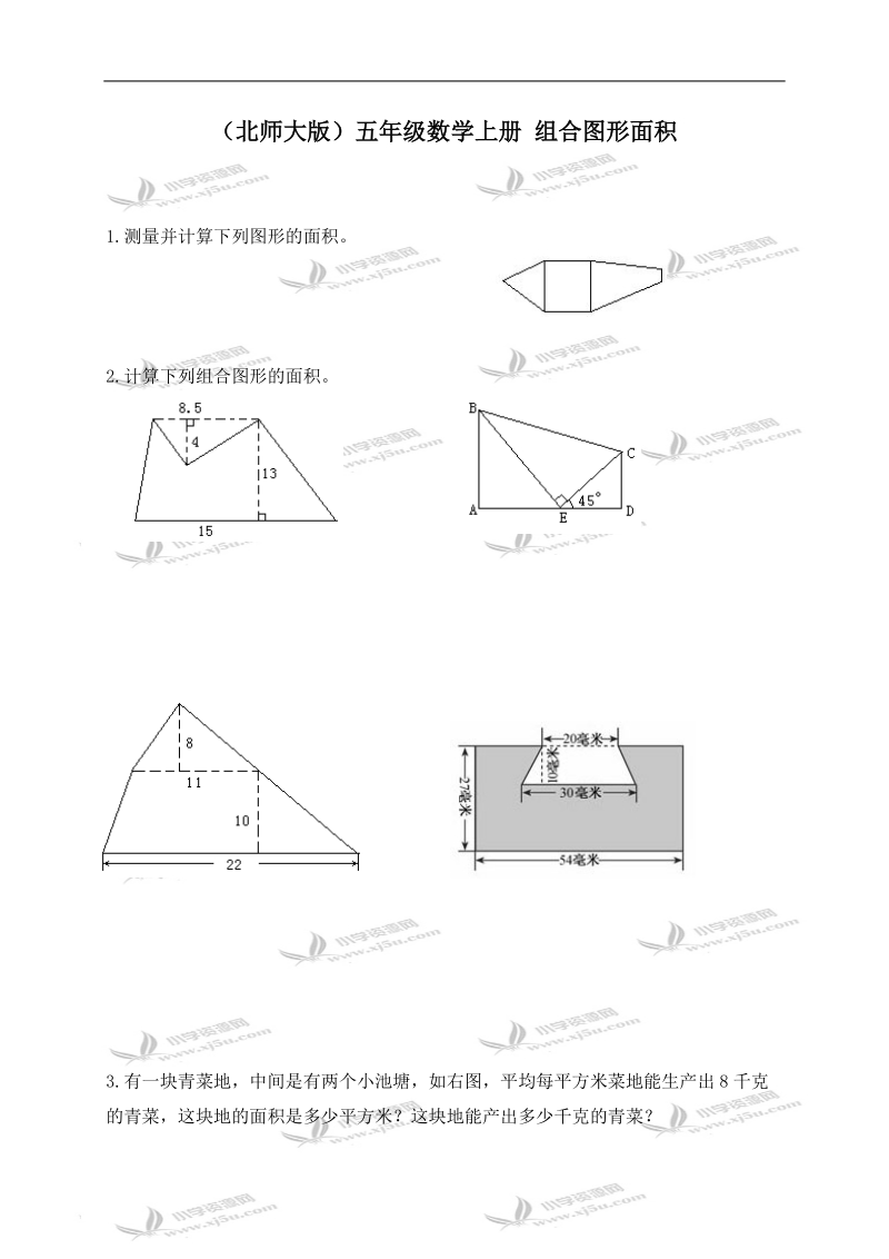 （北师大版）五年级数学上册 组合图形面积.doc_第1页