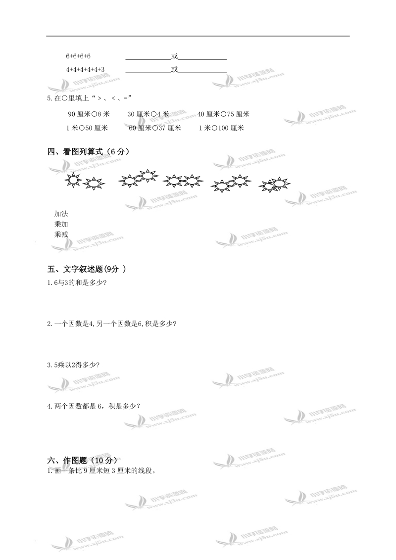 （人教新课标）二年级数学上册期中试卷.doc_第2页