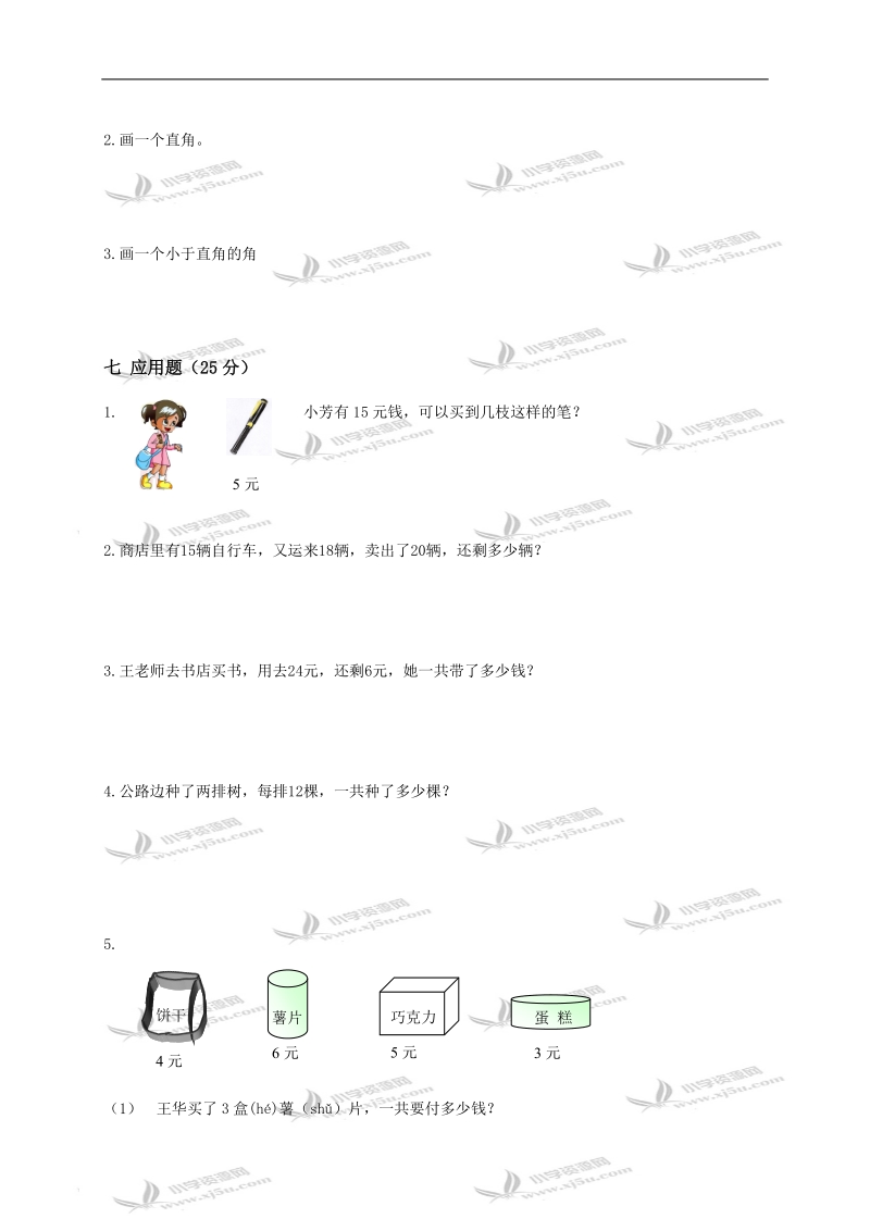 （人教新课标）二年级数学上册期中试卷.doc_第3页