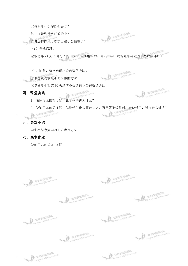 （北京版）五年级数学下册教案 公倍数1.doc_第3页