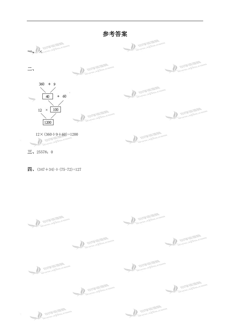 （人教版）四年级数学下册 混合运算及答案（一）.doc_第2页