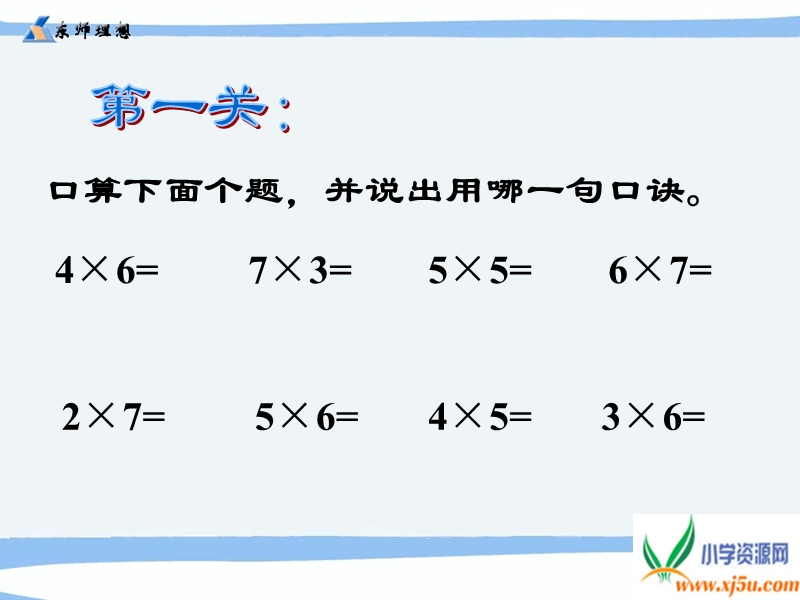 （人教标准版）二年级数学上册课件 8的乘法口诀（3）.ppt_第2页