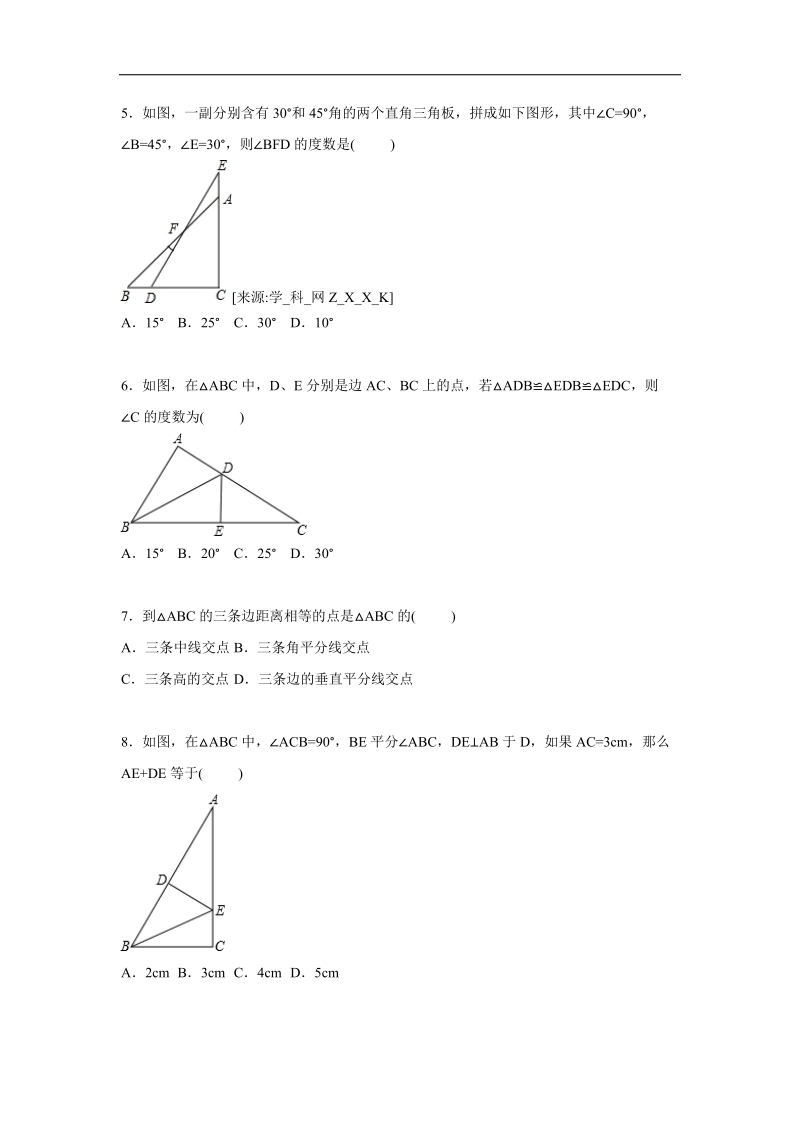 （解析版含答案）山东省滨州市2015-2016年八年级上学期第一次月考数学试卷.doc_第2页