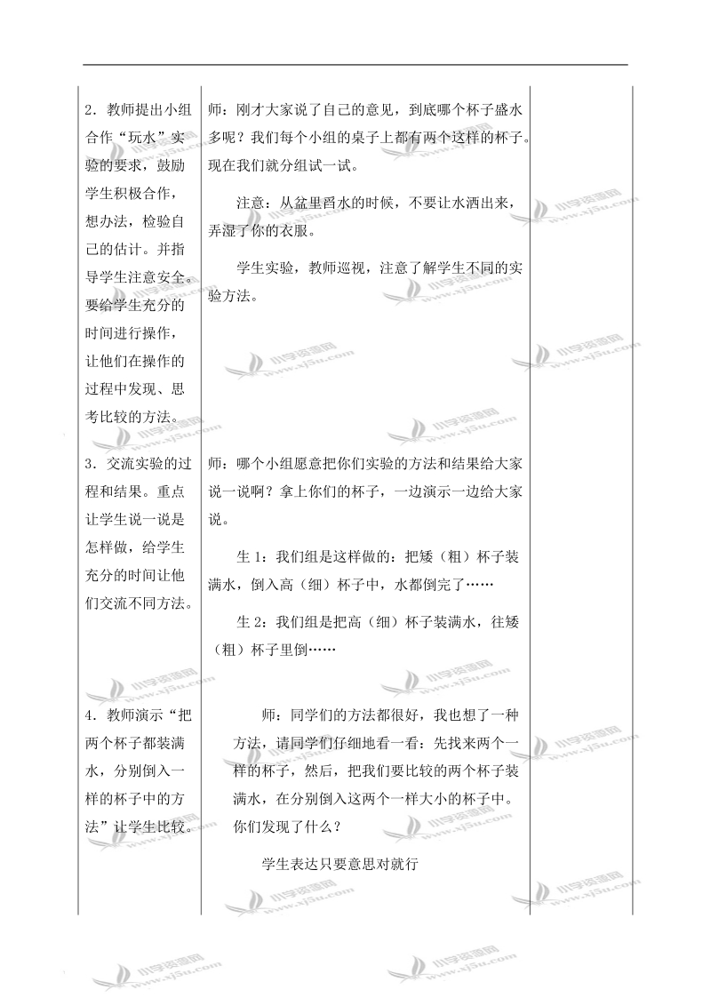 （冀教版）四年级数学上册教案 升和毫升 3.doc_第2页