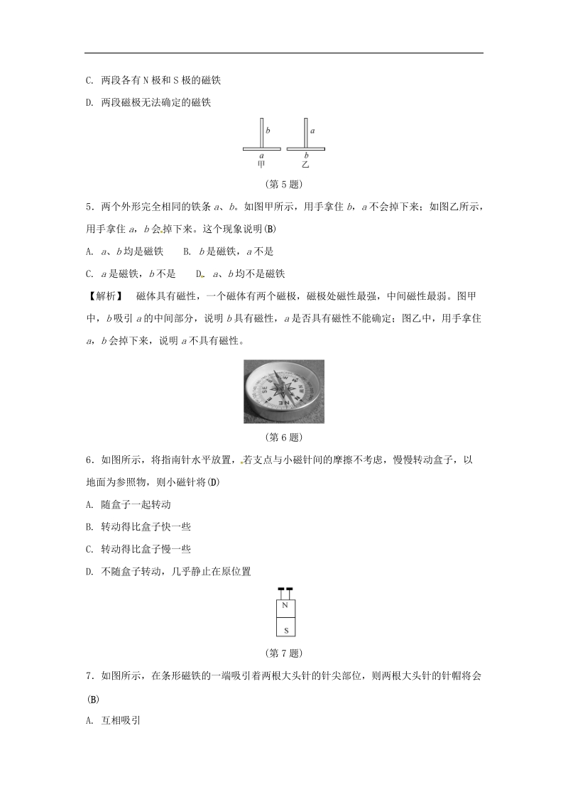 2018年八年级科学下册1.1指南针为什么能指方向1同步练习（新版）浙教版.doc_第2页