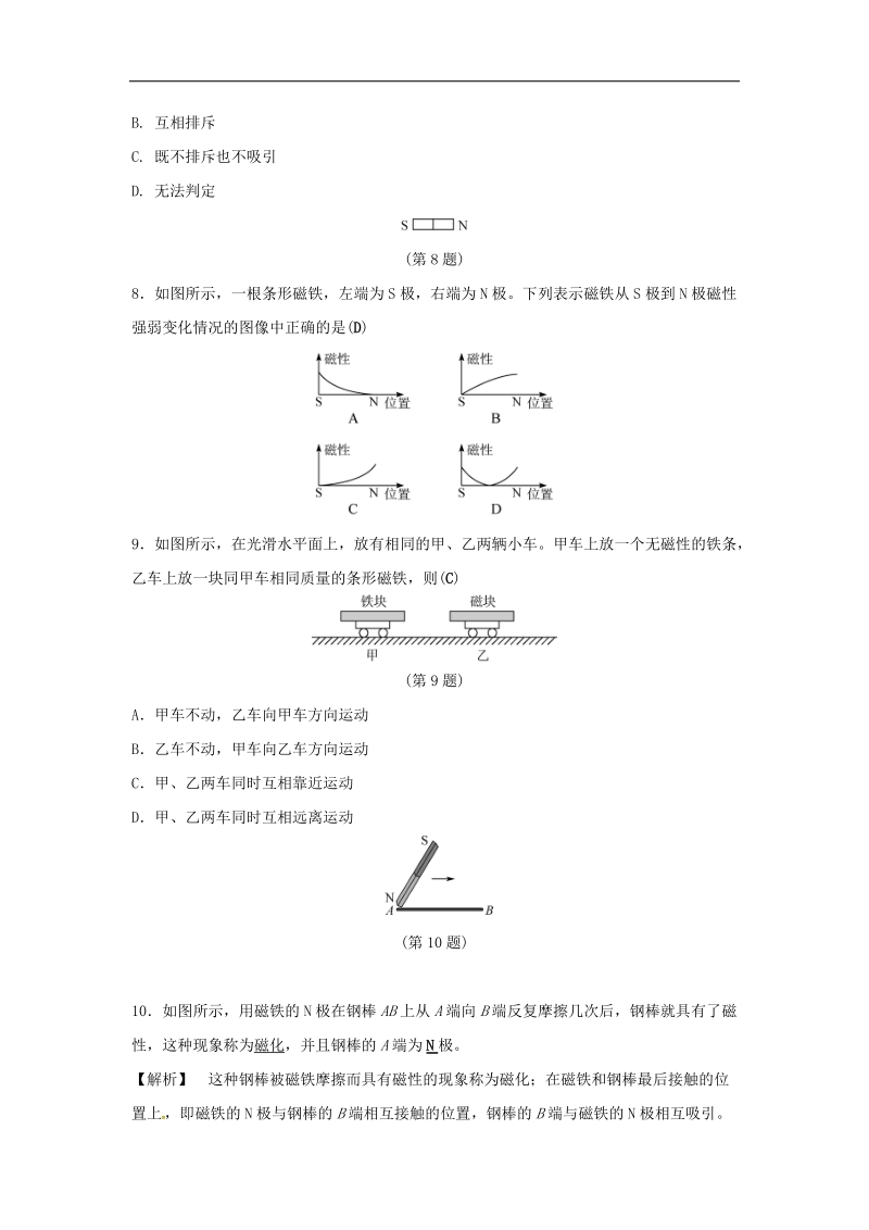 2018年八年级科学下册1.1指南针为什么能指方向1同步练习（新版）浙教版.doc_第3页