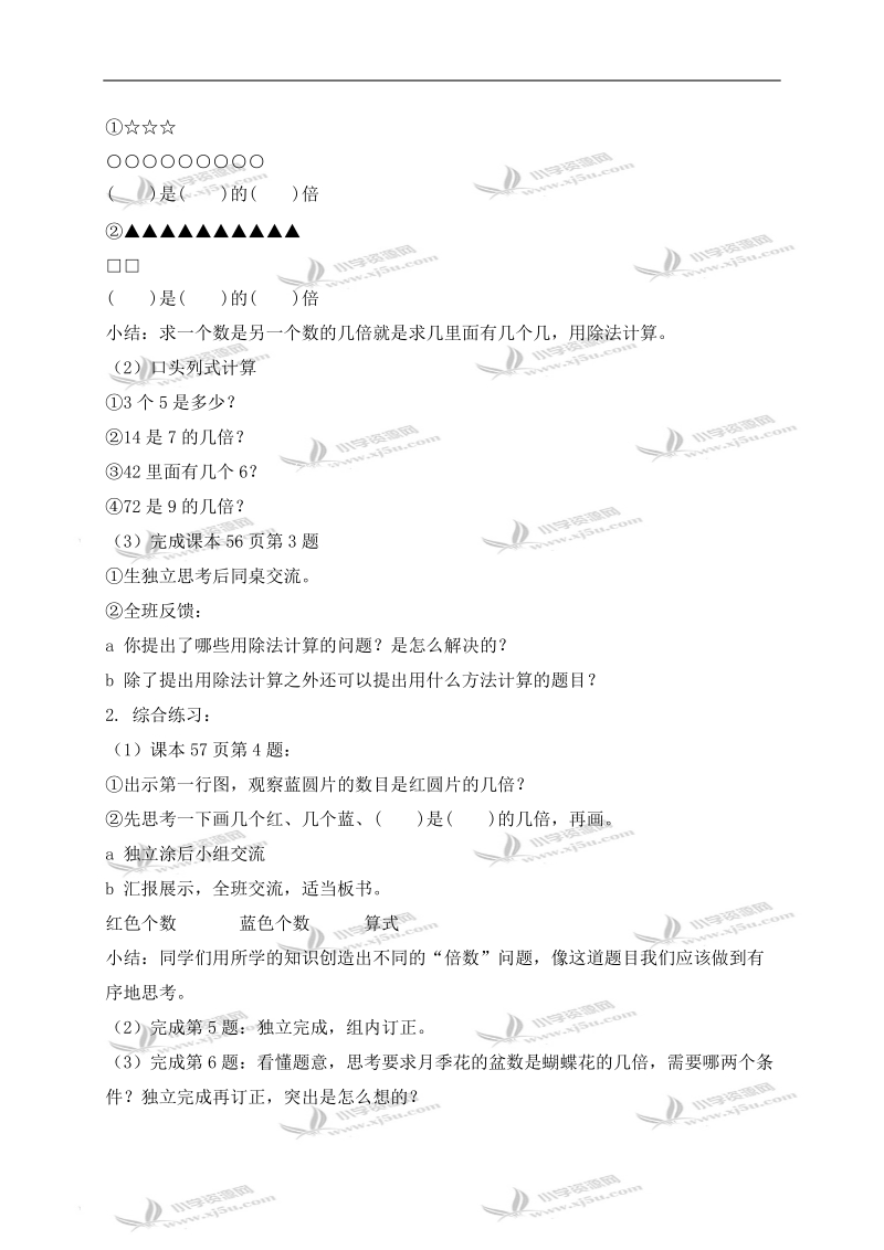 （人教新课标）二年级数学下册教案 用除法解决问题的练习课.doc_第2页