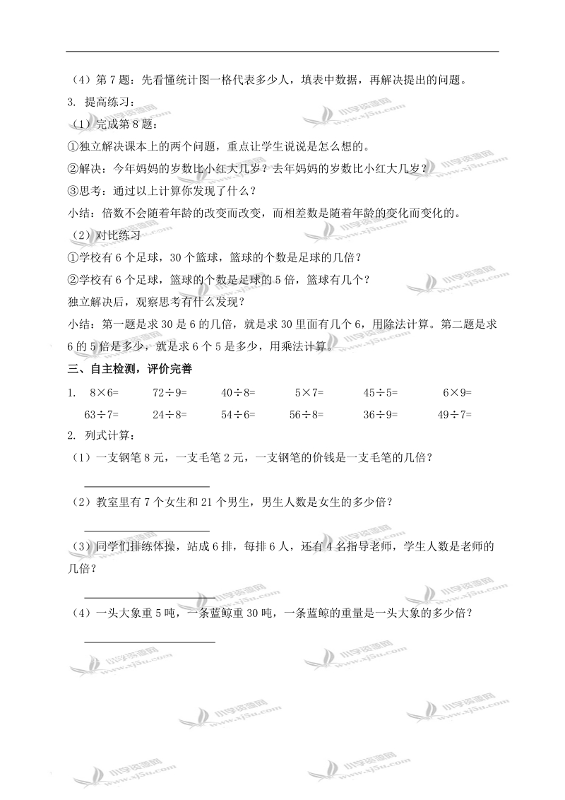 （人教新课标）二年级数学下册教案 用除法解决问题的练习课.doc_第3页