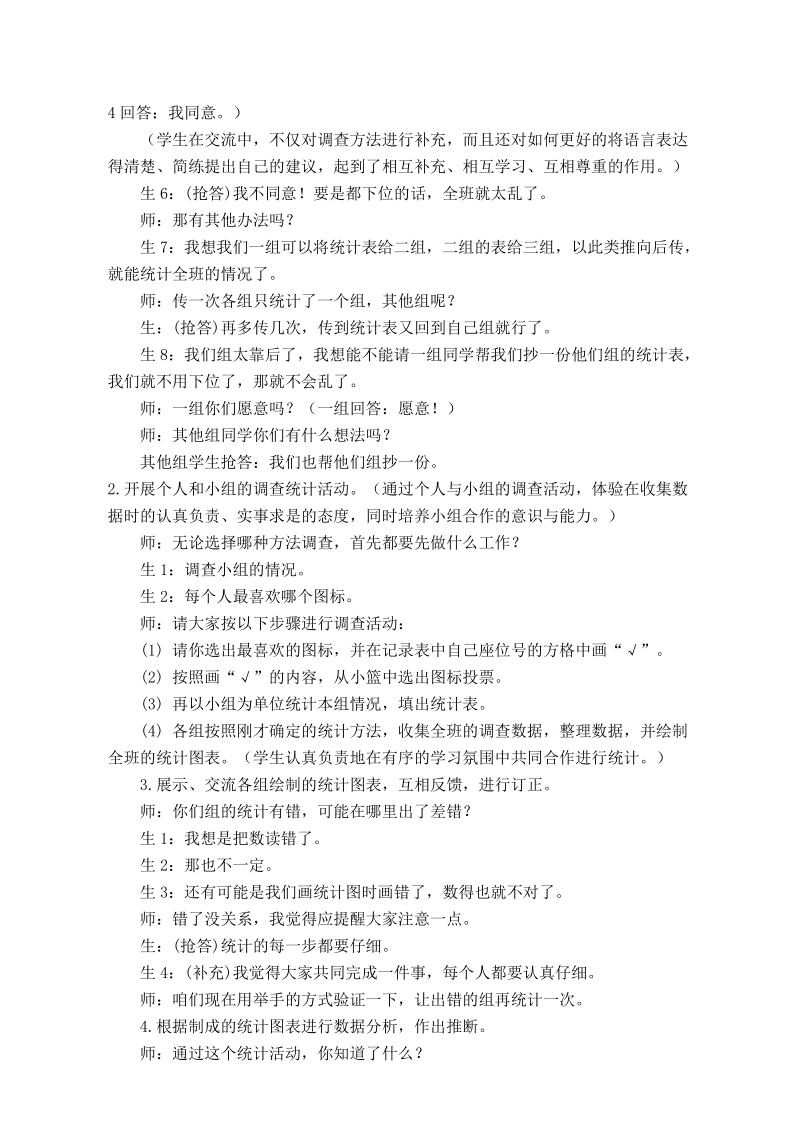 （北师大版）二年级数学上册教案 买书 3.doc_第2页