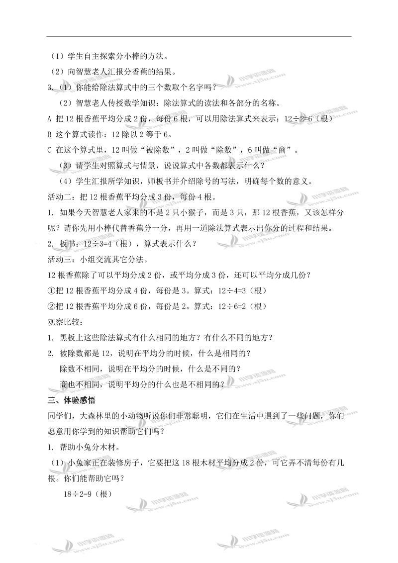 （北师大版）二年级数学上册教案 分香蕉 3.doc_第2页