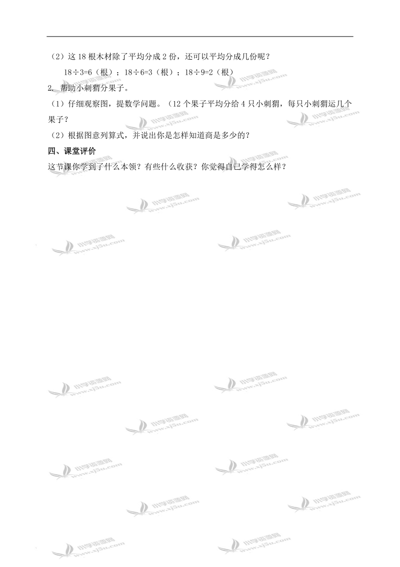 （北师大版）二年级数学上册教案 分香蕉 3.doc_第3页