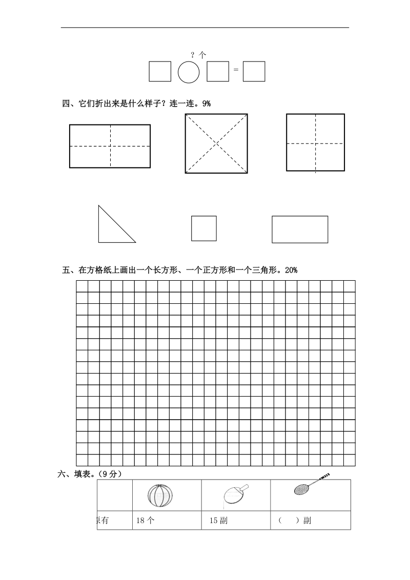 （人教标准版）一年级数学下册第一个月月考.doc_第2页