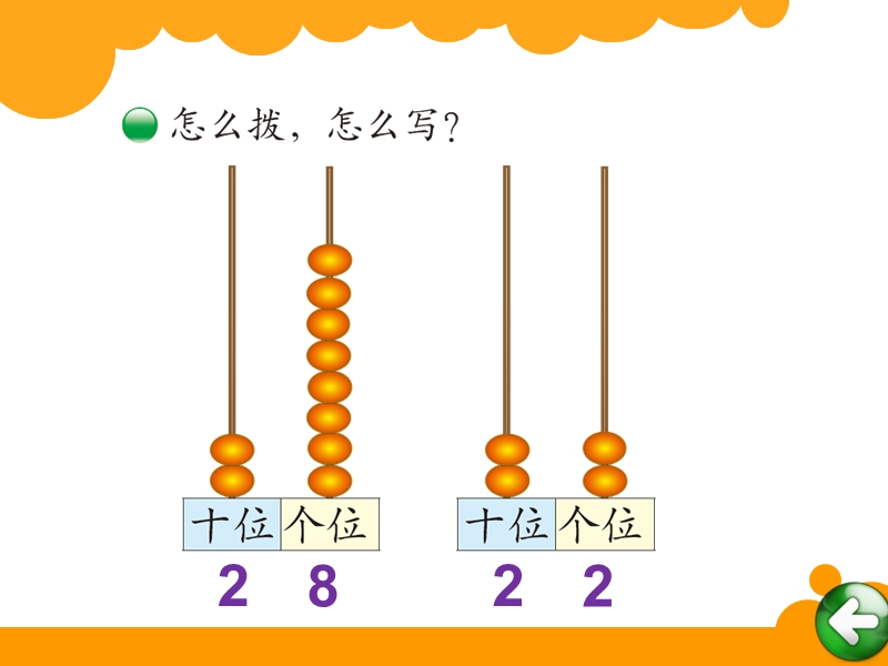 （北师大标准版）一年级数学下册课件 数豆子 2.ppt_第3页