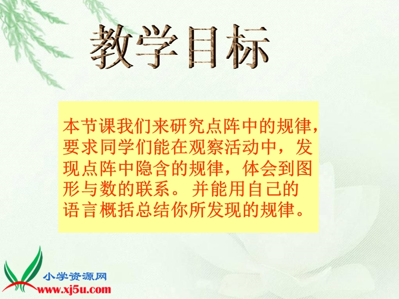 （北师大版）五年级数学上册课件 点阵中的规律 6.ppt_第2页