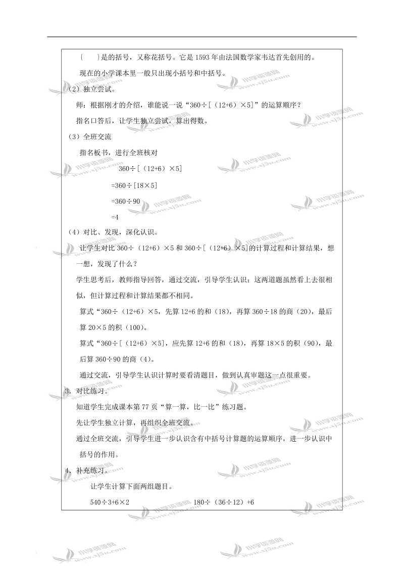 （北师大版）四年级数学上册教案 中括号.doc_第2页