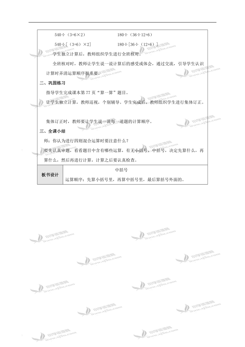 （北师大版）四年级数学上册教案 中括号.doc_第3页