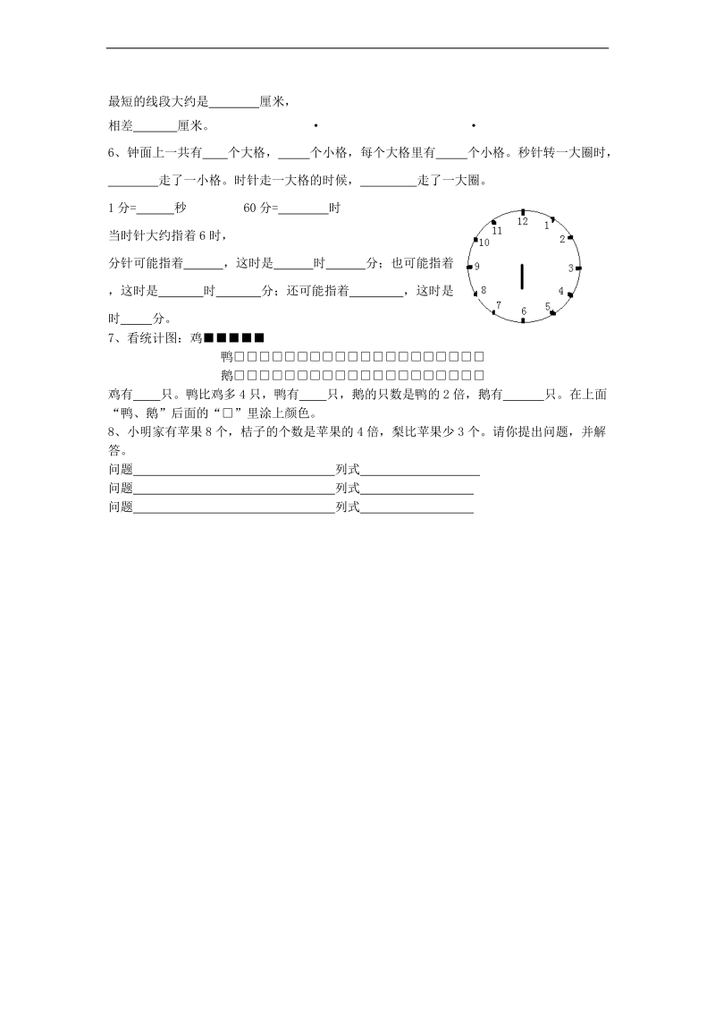 （北师大版）二年级数学上册 单元测试题（3）.doc_第2页