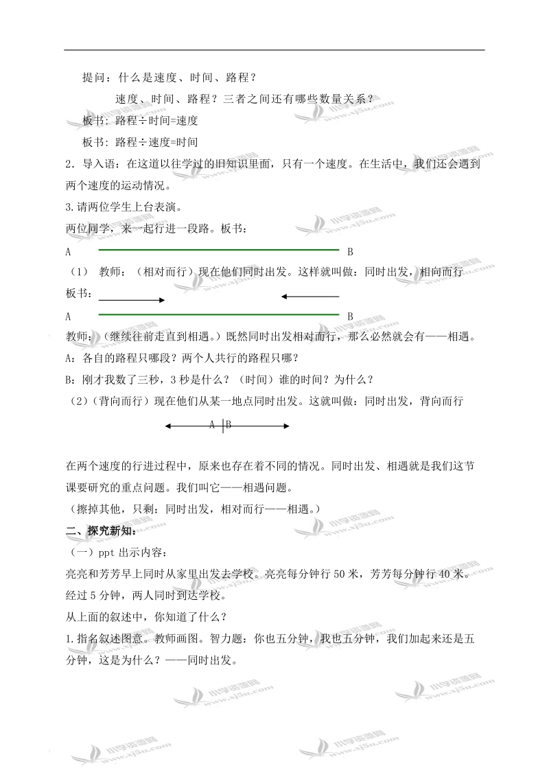 （北京版）四年级数学下册教案 相遇问题.doc_第2页