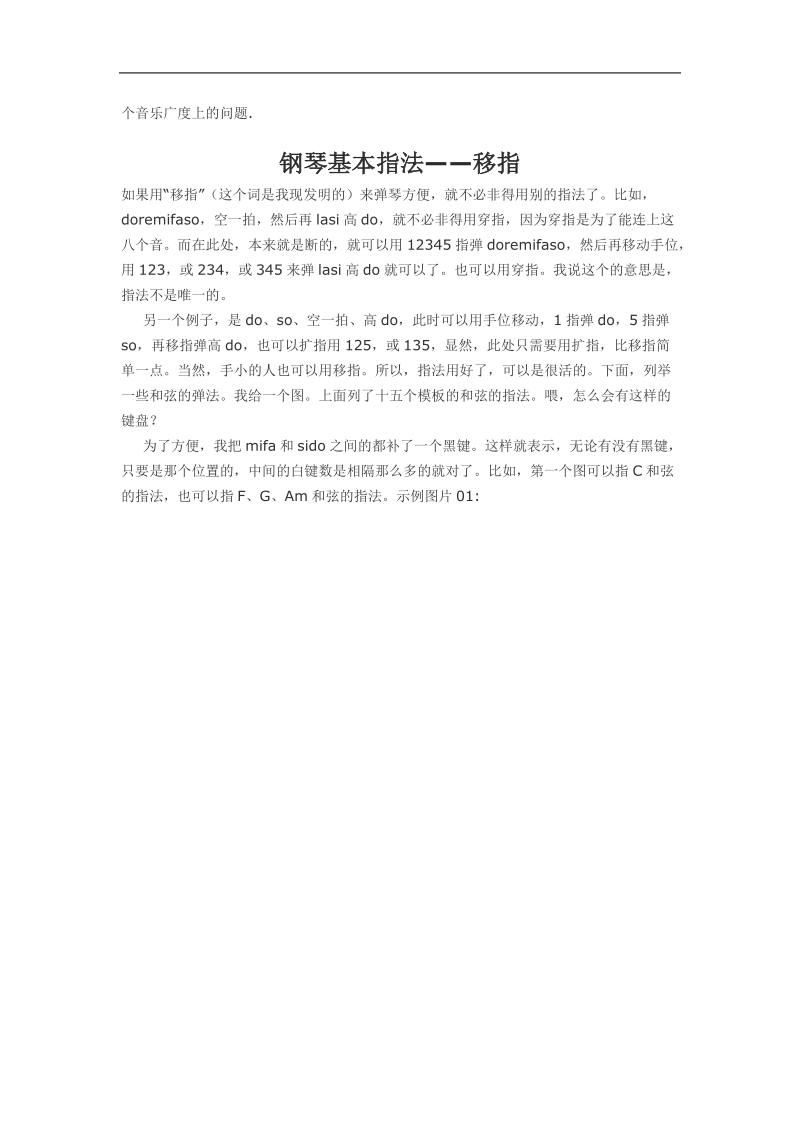 钢琴练习技巧.doc_第3页