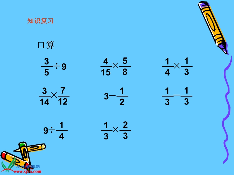 （人教版）六年级数学上册课件 分数四则混合运算 1.ppt_第3页