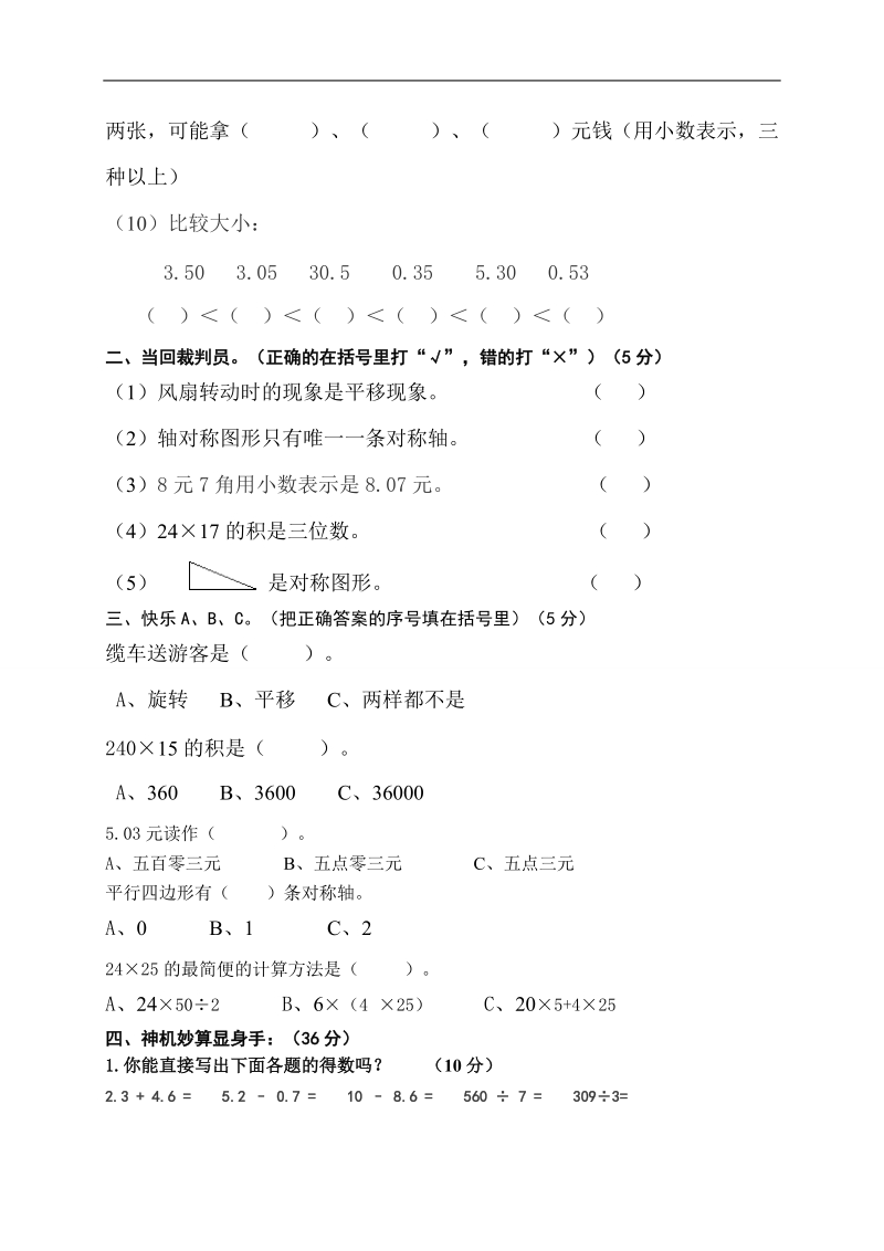 （北师大版）小学三年级数学下册 期中素质检测卷.doc_第2页