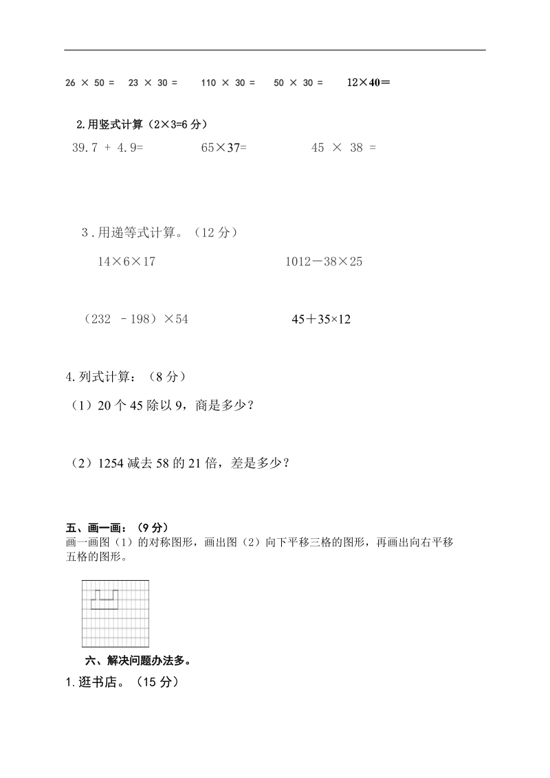 （北师大版）小学三年级数学下册 期中素质检测卷.doc_第3页