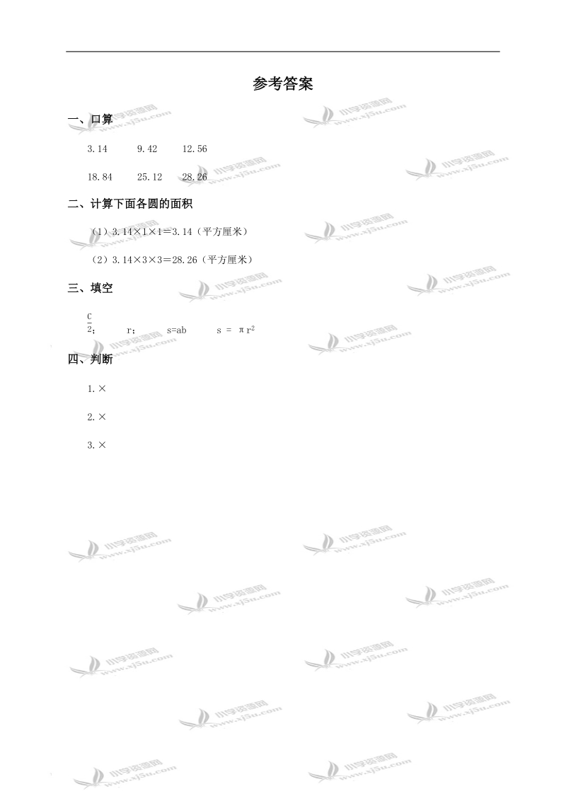 （人教版）六年级数学上册 圆的周长和面积及答案（三）.doc_第2页