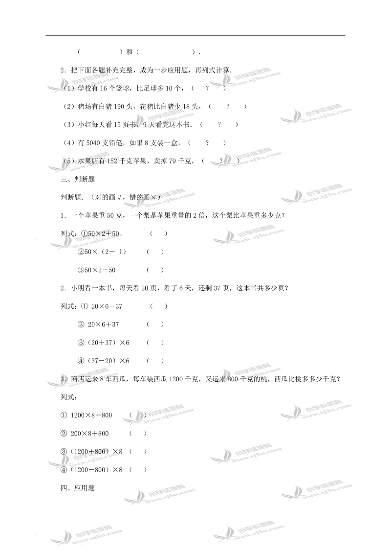 （人教版）三年级数学两步应用题习题及答案.doc_第2页