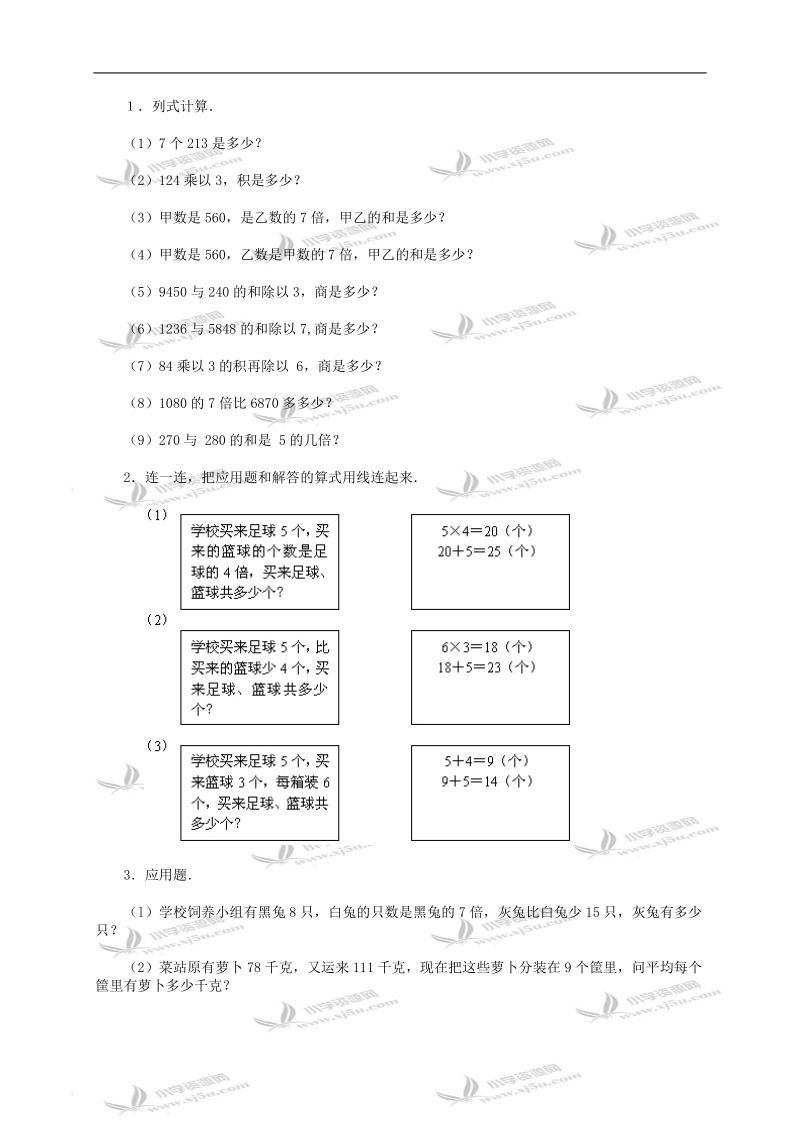 （人教版）三年级数学两步应用题习题及答案.doc_第3页