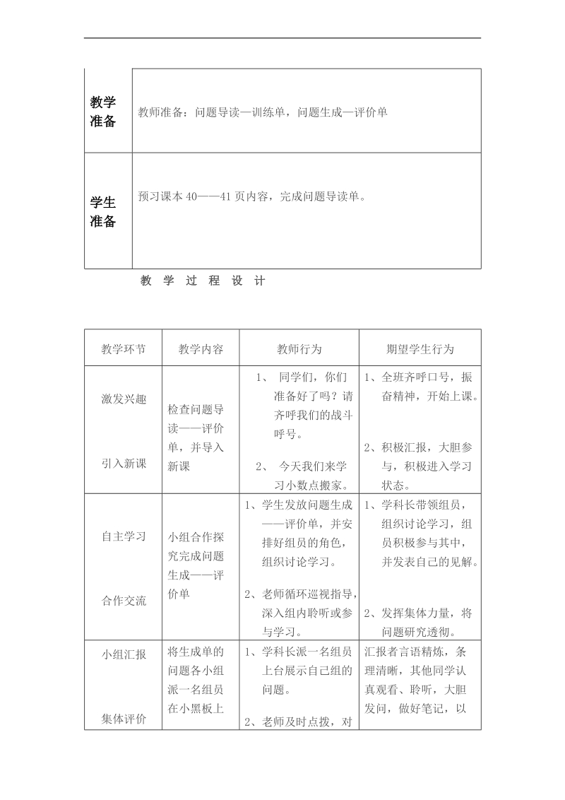 （北师大版）四年级数学下册教案 小数点搬家 9.doc_第2页