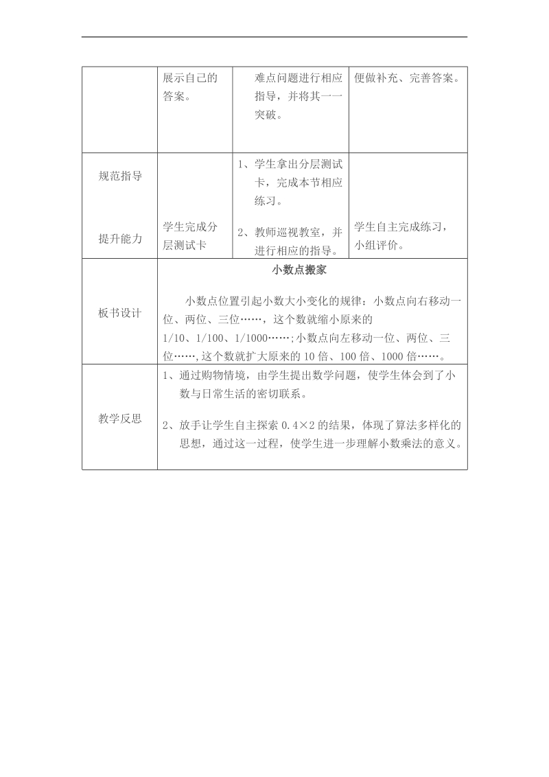 （北师大版）四年级数学下册教案 小数点搬家 9.doc_第3页