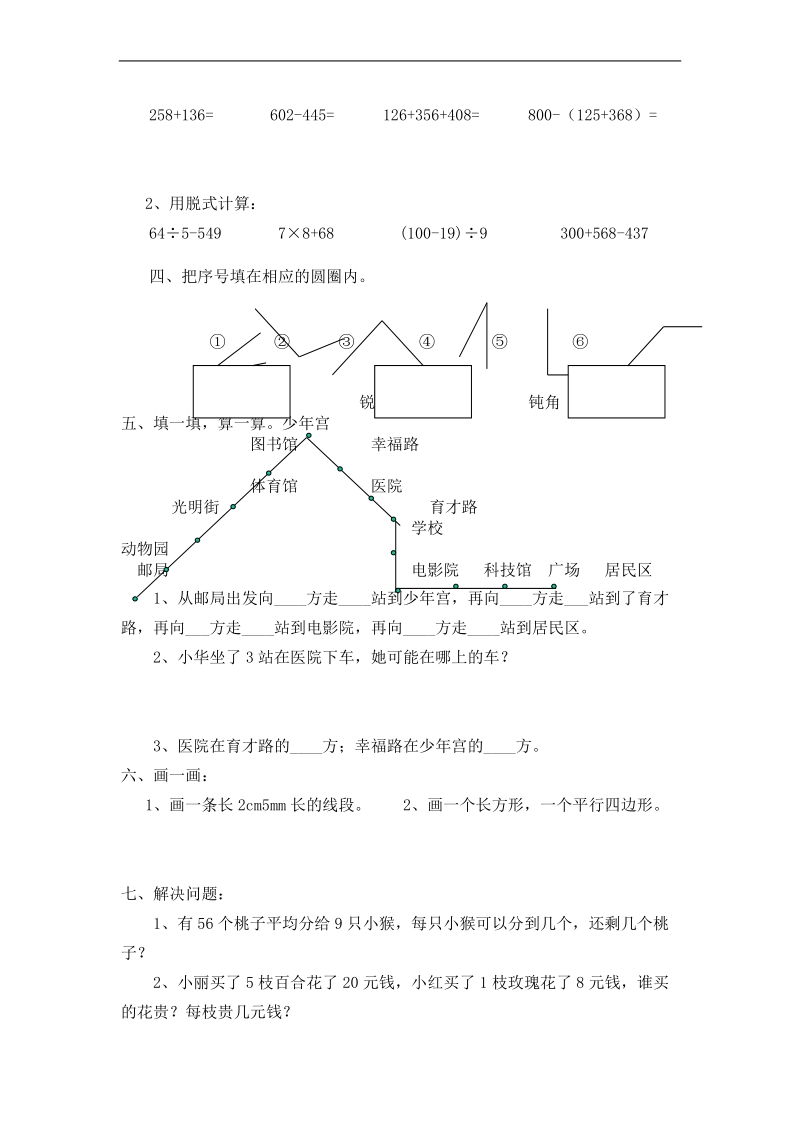 （北师大版）二年级数学下册  期末测试.doc_第2页