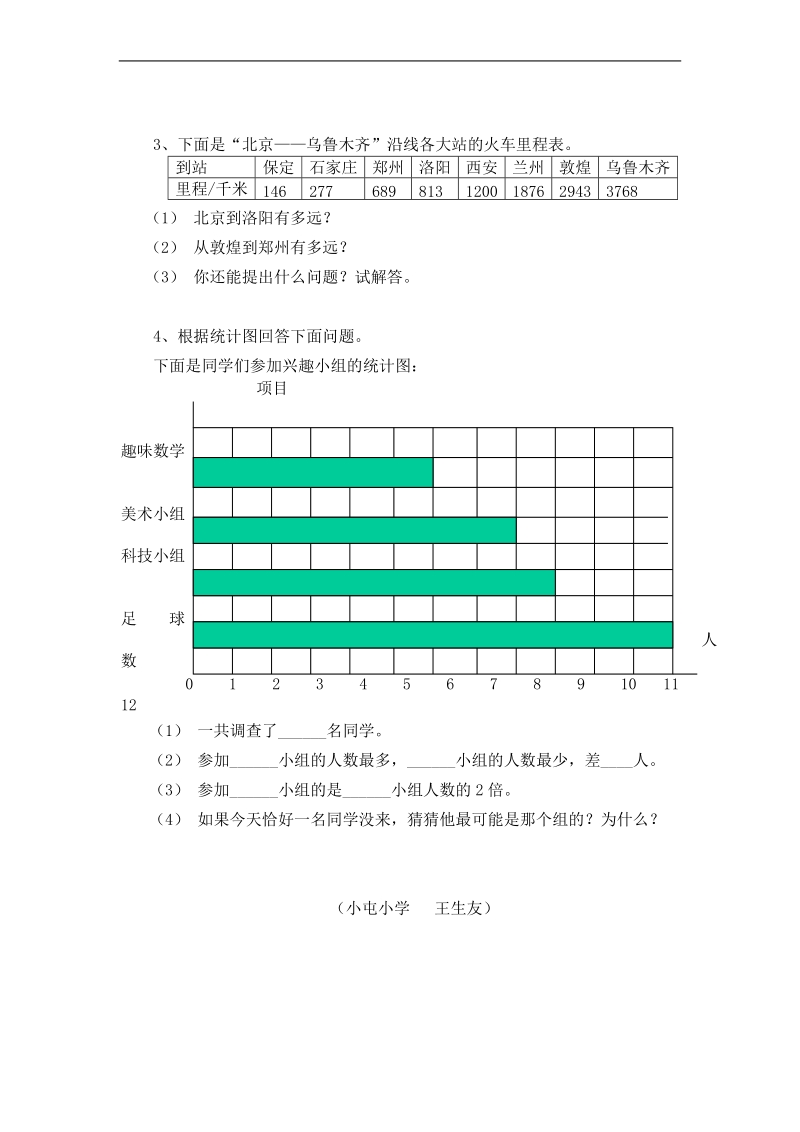 （北师大版）二年级数学下册  期末测试.doc_第3页