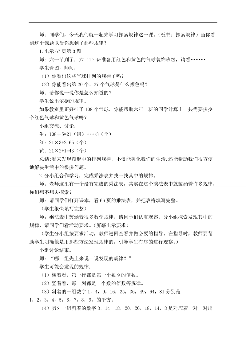 （北师大版）六年级数学下册教案 探索规律 2.doc_第2页