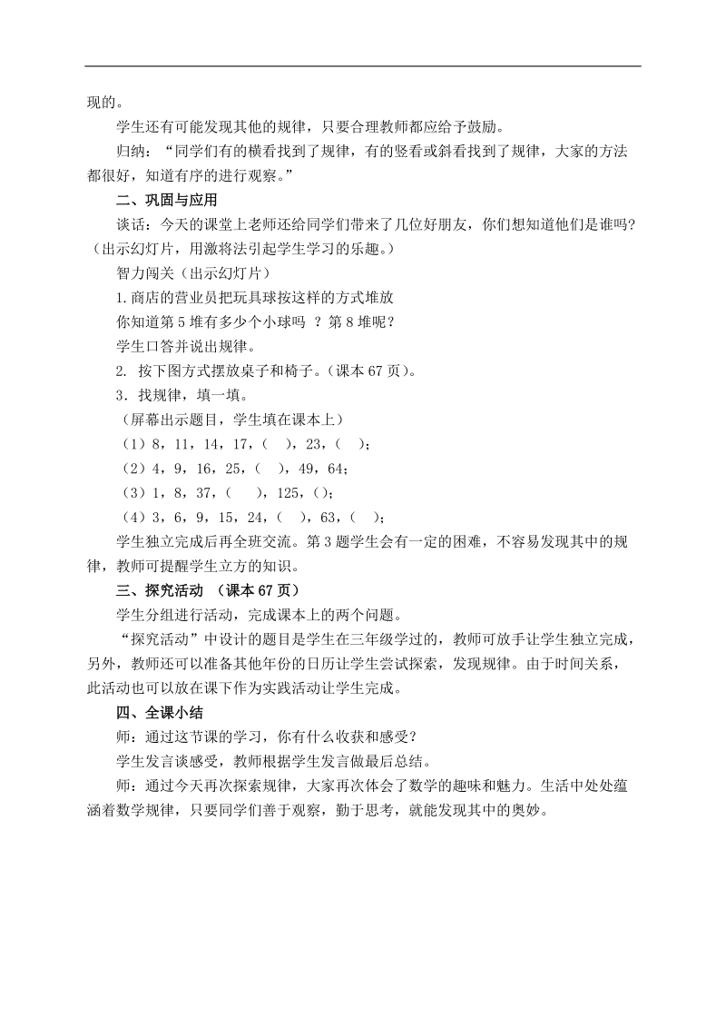 （北师大版）六年级数学下册教案 探索规律 2.doc_第3页