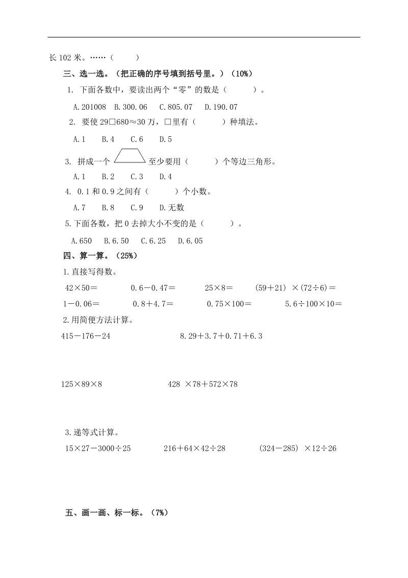 （人教版）四年级数学下册期末检测题 2.doc_第2页