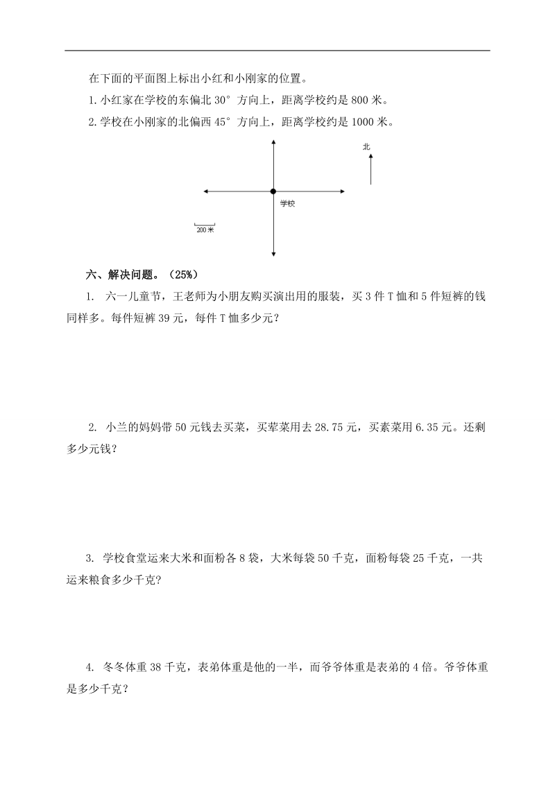 （人教版）四年级数学下册期末检测题 2.doc_第3页