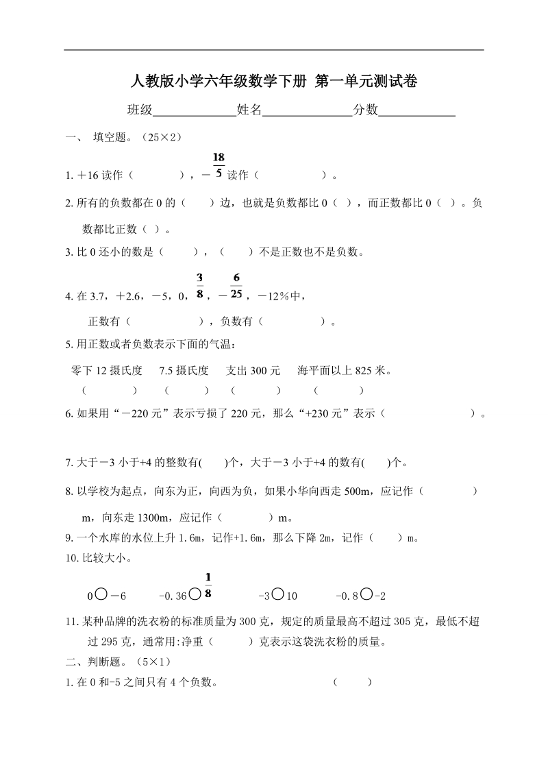 （人教版）小学六年级数学下册 第一单元测试卷.doc_第1页