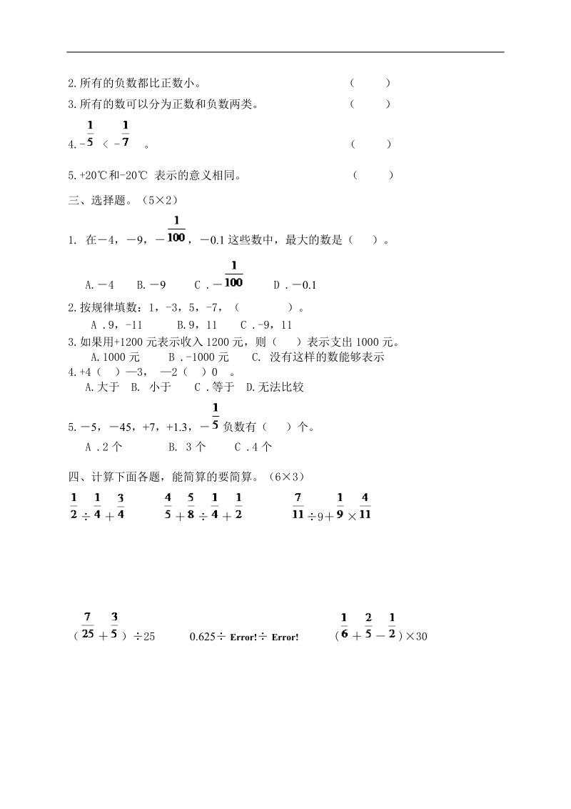 （人教版）小学六年级数学下册 第一单元测试卷.doc_第2页