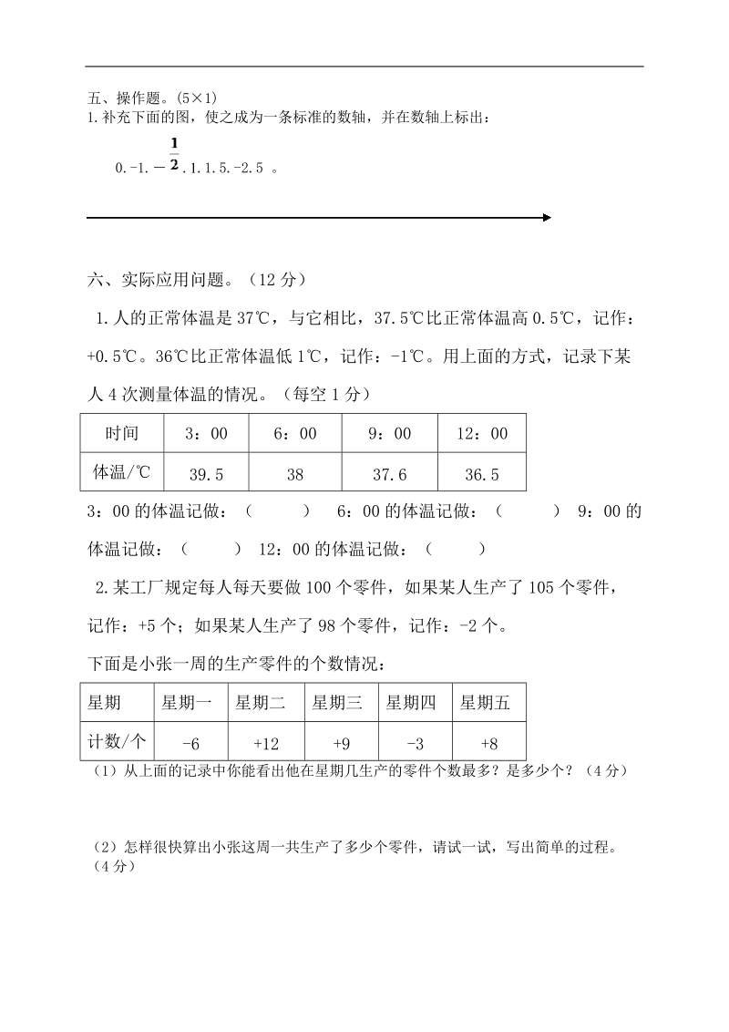 （人教版）小学六年级数学下册 第一单元测试卷.doc_第3页