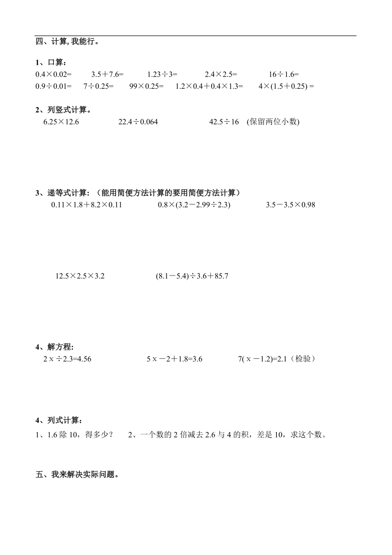 （人教版）五年级数学上册 期末检测卷2.doc_第2页