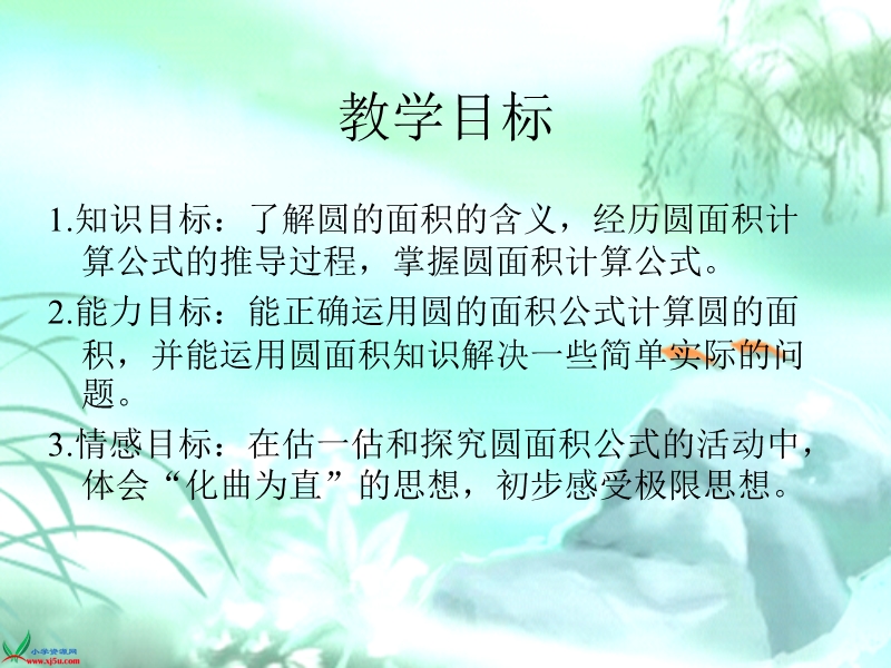 （北师大版）六年级数学上册课件 圆的面积 4.ppt_第2页