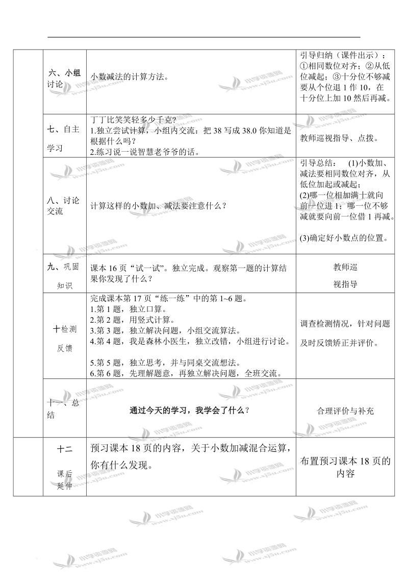 （北师大版）四年级数学下册教案 量体重 8.doc_第2页